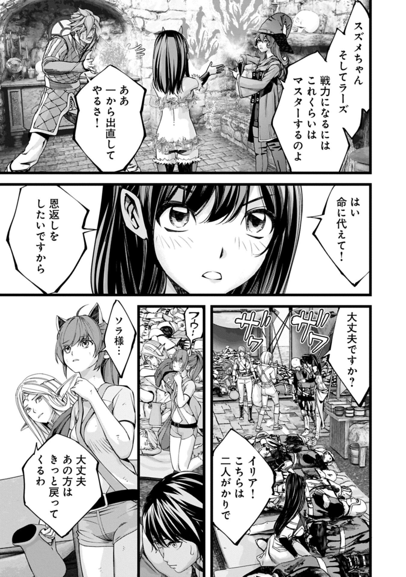 反逆のソウルイーター 魂の捕食者と少女たち 第25.2話 - Page 17