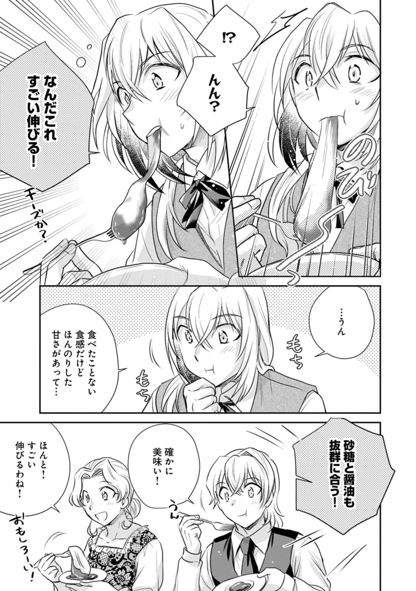 転生したら最愛の家族にもう一度出会えました あふれる愛をこの一皿にのせて 第20.1話 - Page 17