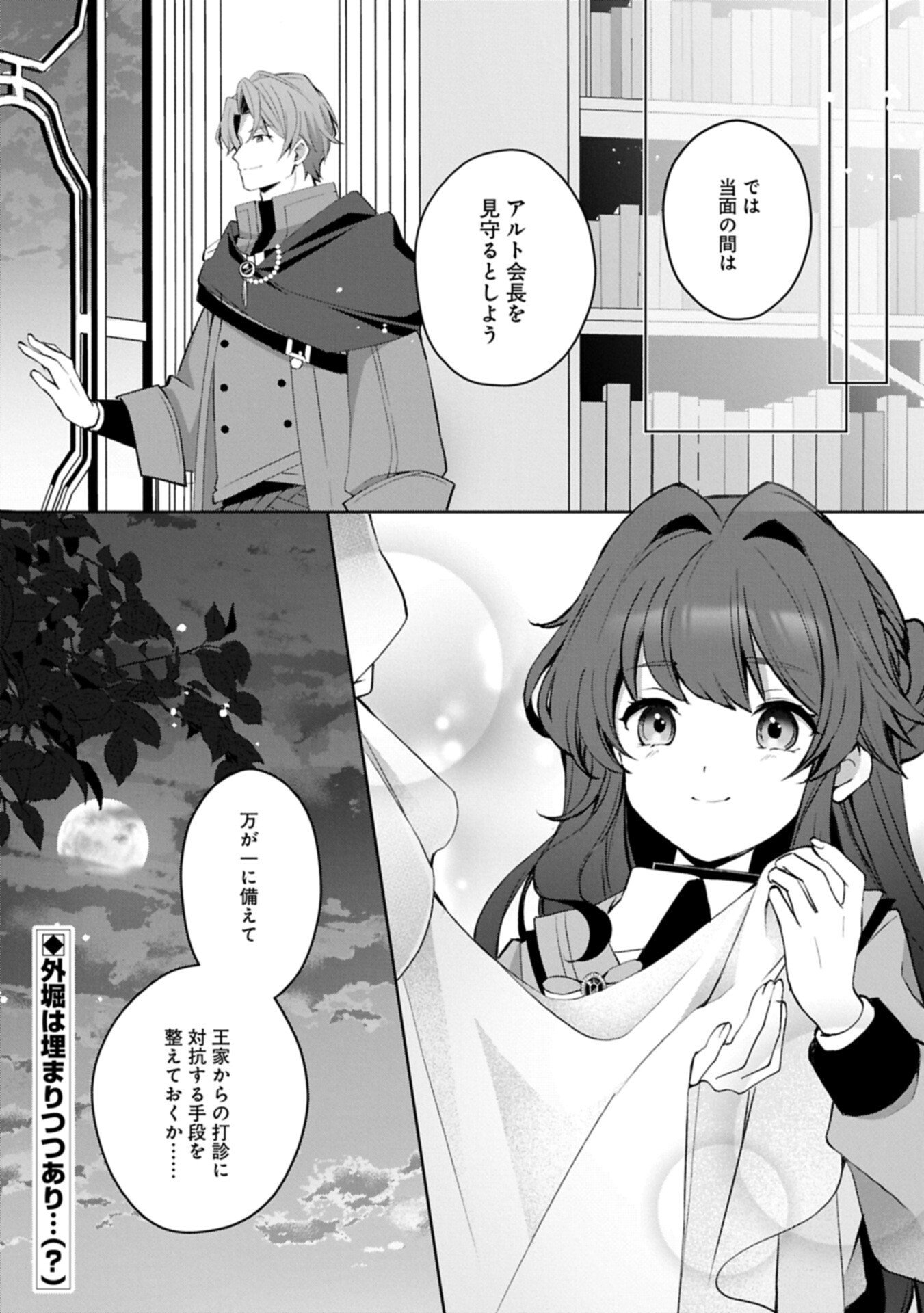 転生しました、サラナ・キンジェです。ごきげんよう。 優雅なスローライフで大忙し 第20.2話 - Page 16