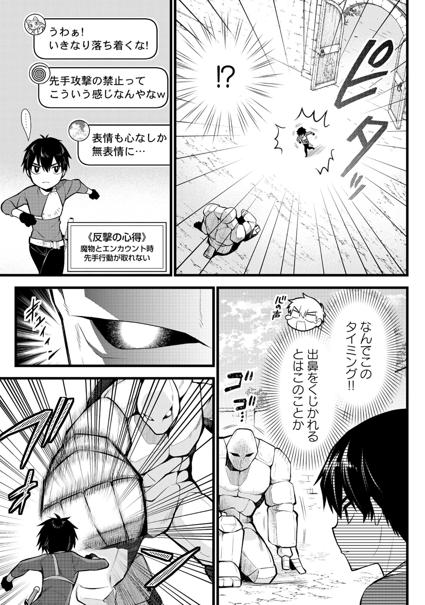 腹パン系ダンジョン配信者―男女比1100の世界でも俺が戦う訳― 第7話 - Page 17