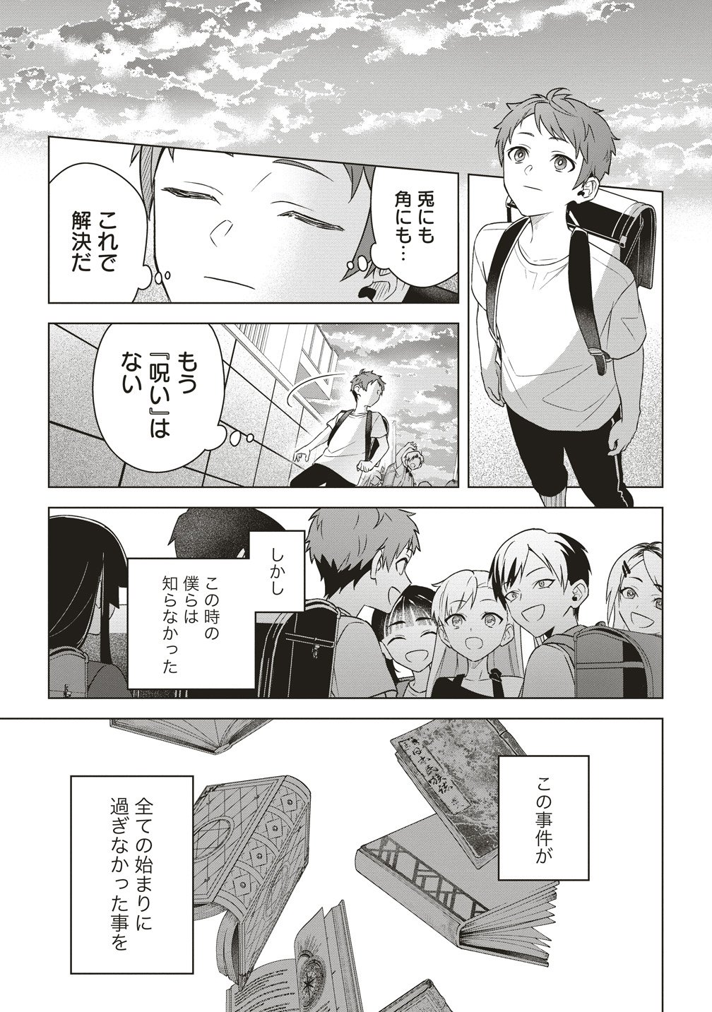 月虹の教室 第5話 - Page 17