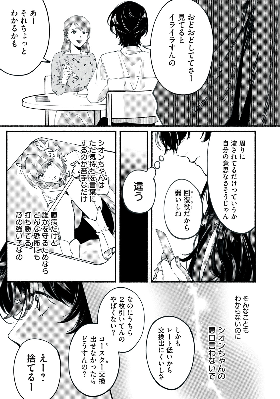 デリヲの推しごと 第2話 - Page 17