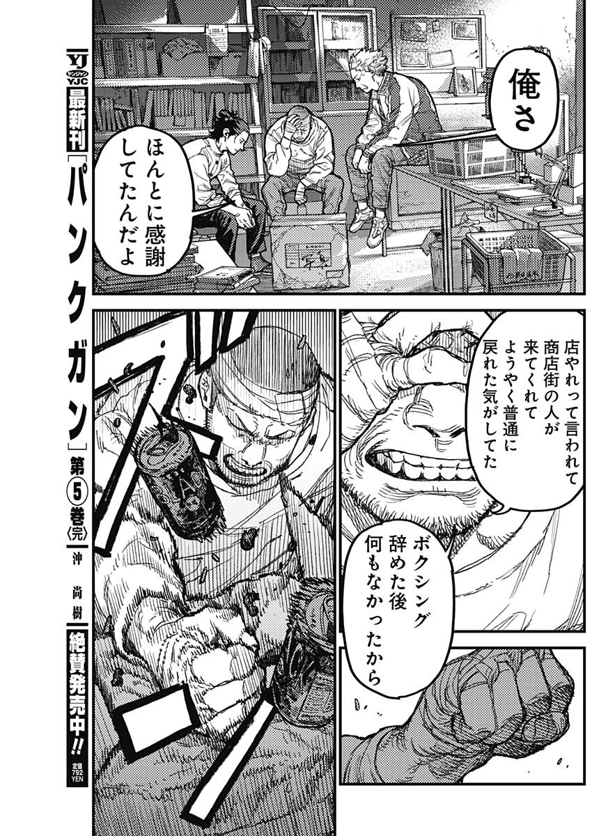 カミキル-KAMI KILL- 第35話 - Page 9