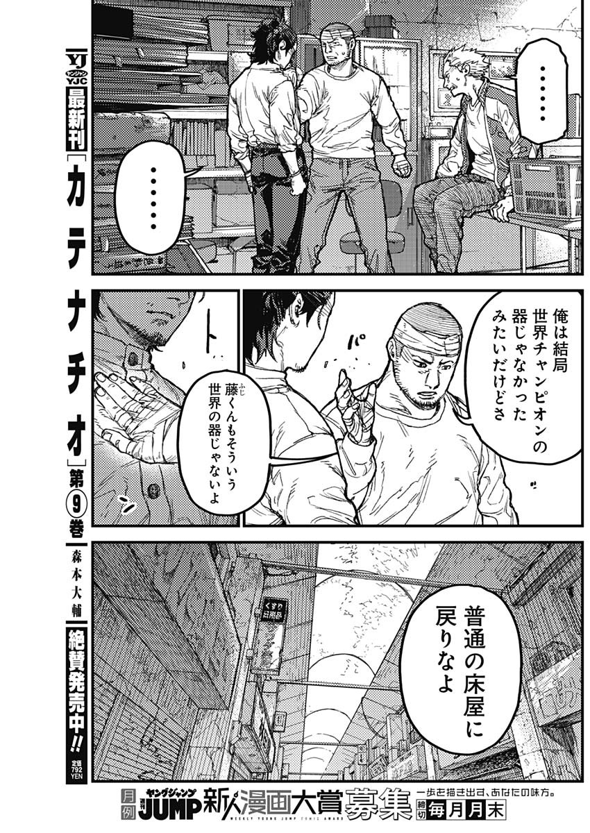 カミキル-KAMI KILL- 第35話 - Page 11