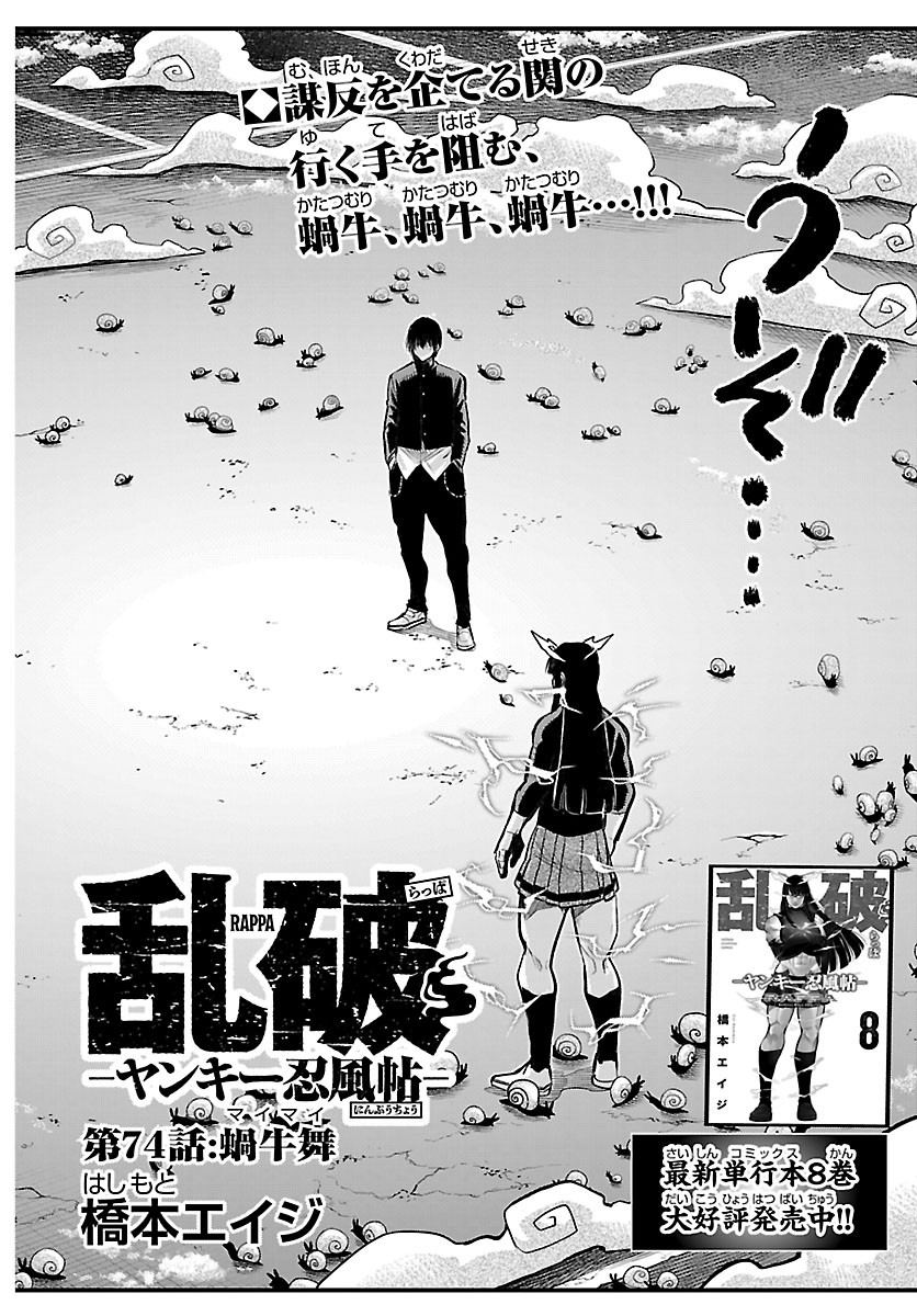 乱破 ヤンキー忍風帖 第74話 - Page 2