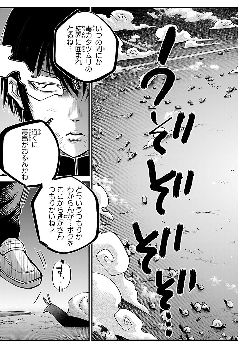 乱破 ヤンキー忍風帖 第74話 - Page 3