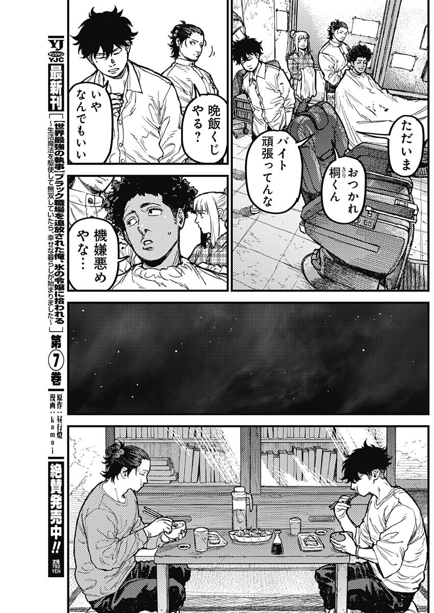 カミキル-KAMI KILL- 第35話 - Page 13