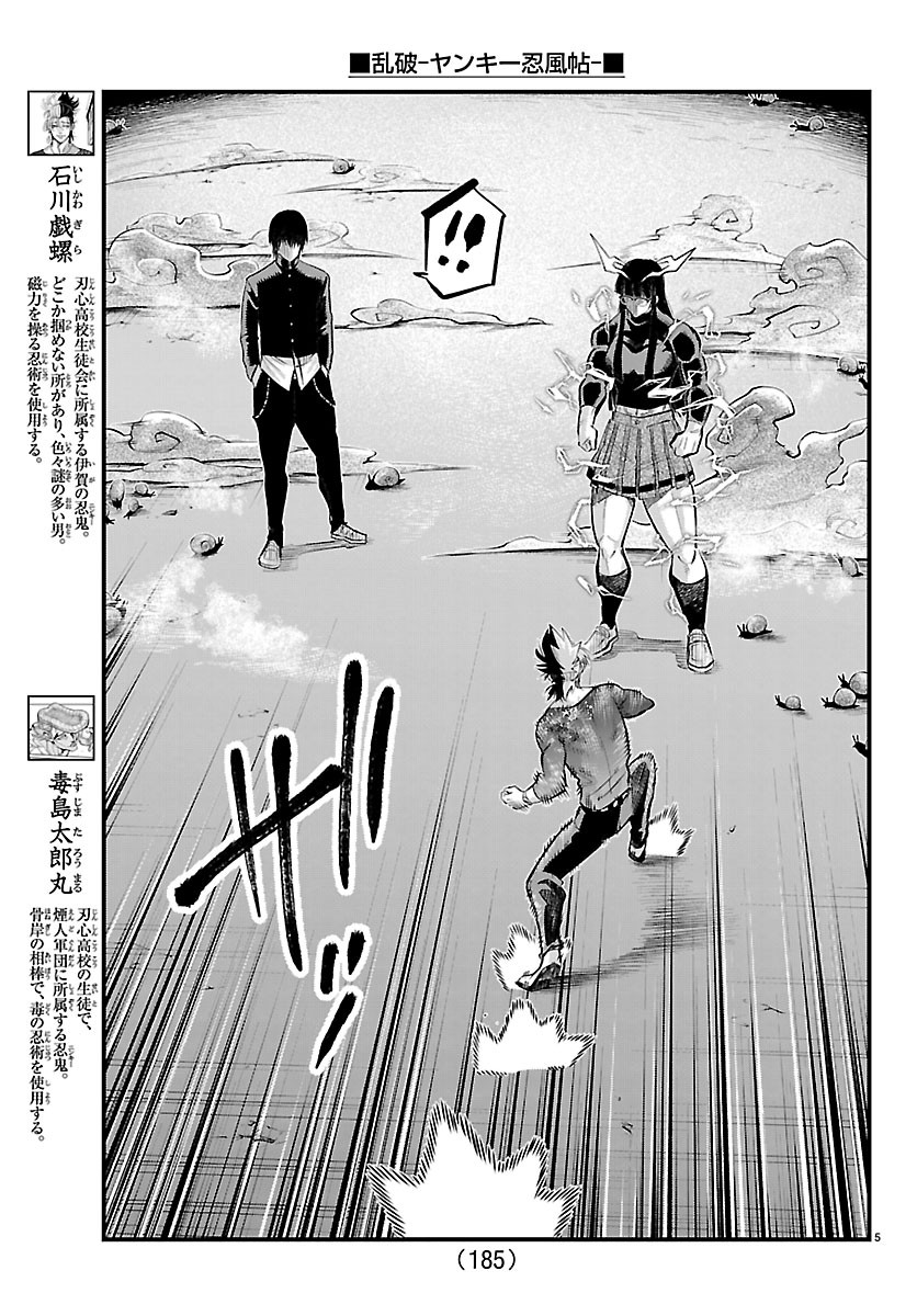 乱破 ヤンキー忍風帖 第74話 - Page 5