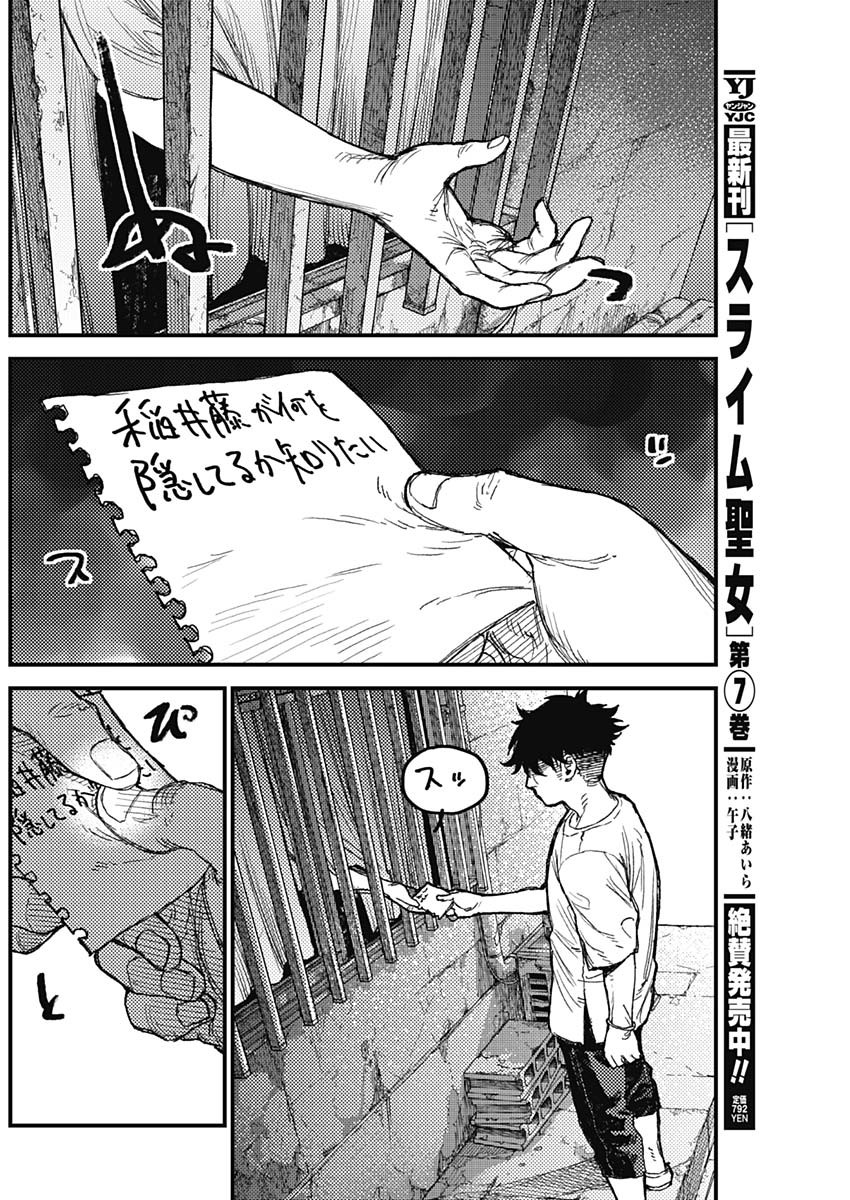 カミキル-KAMI KILL- 第35話 - Page 16