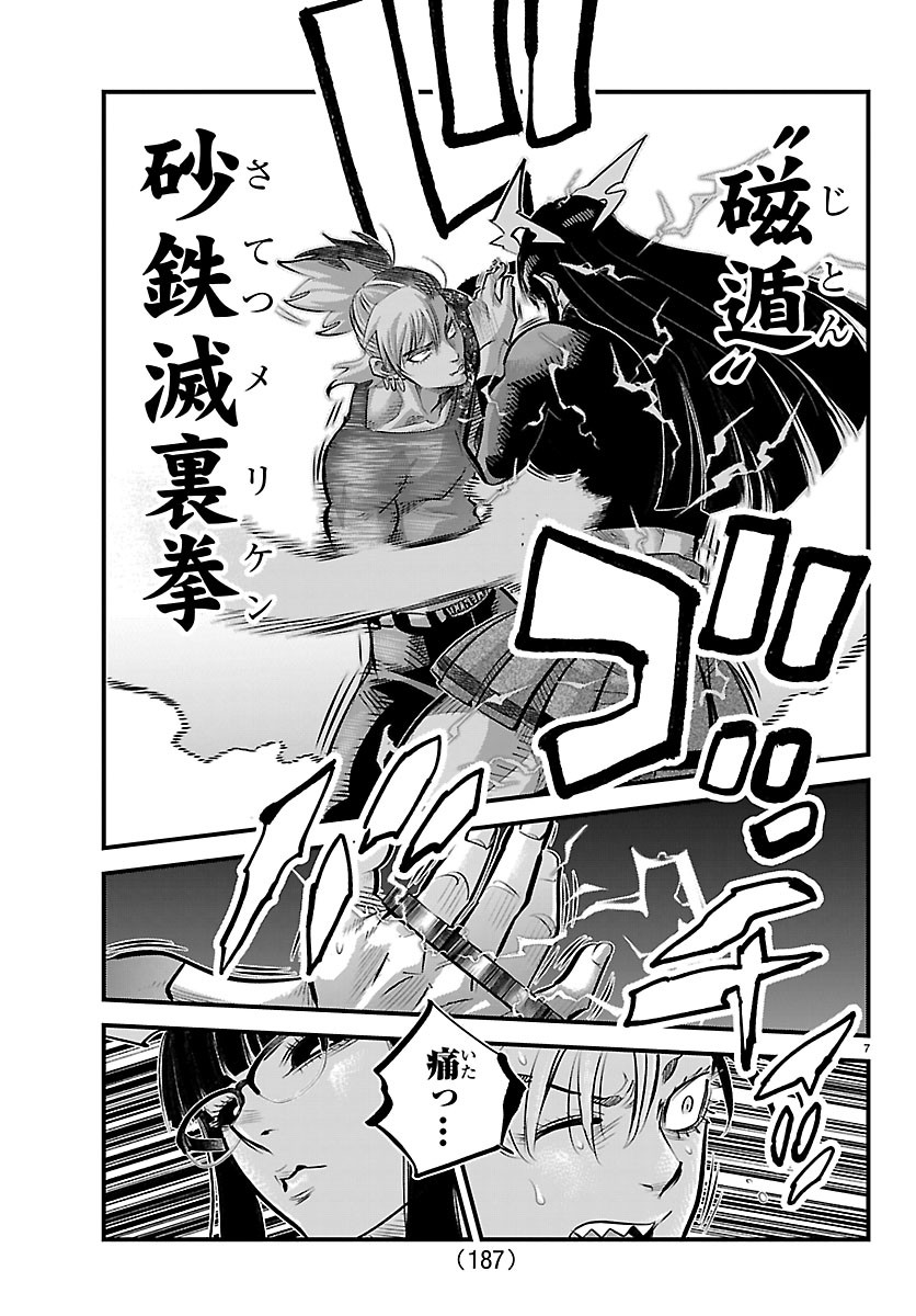 乱破 ヤンキー忍風帖 第74話 - Page 7