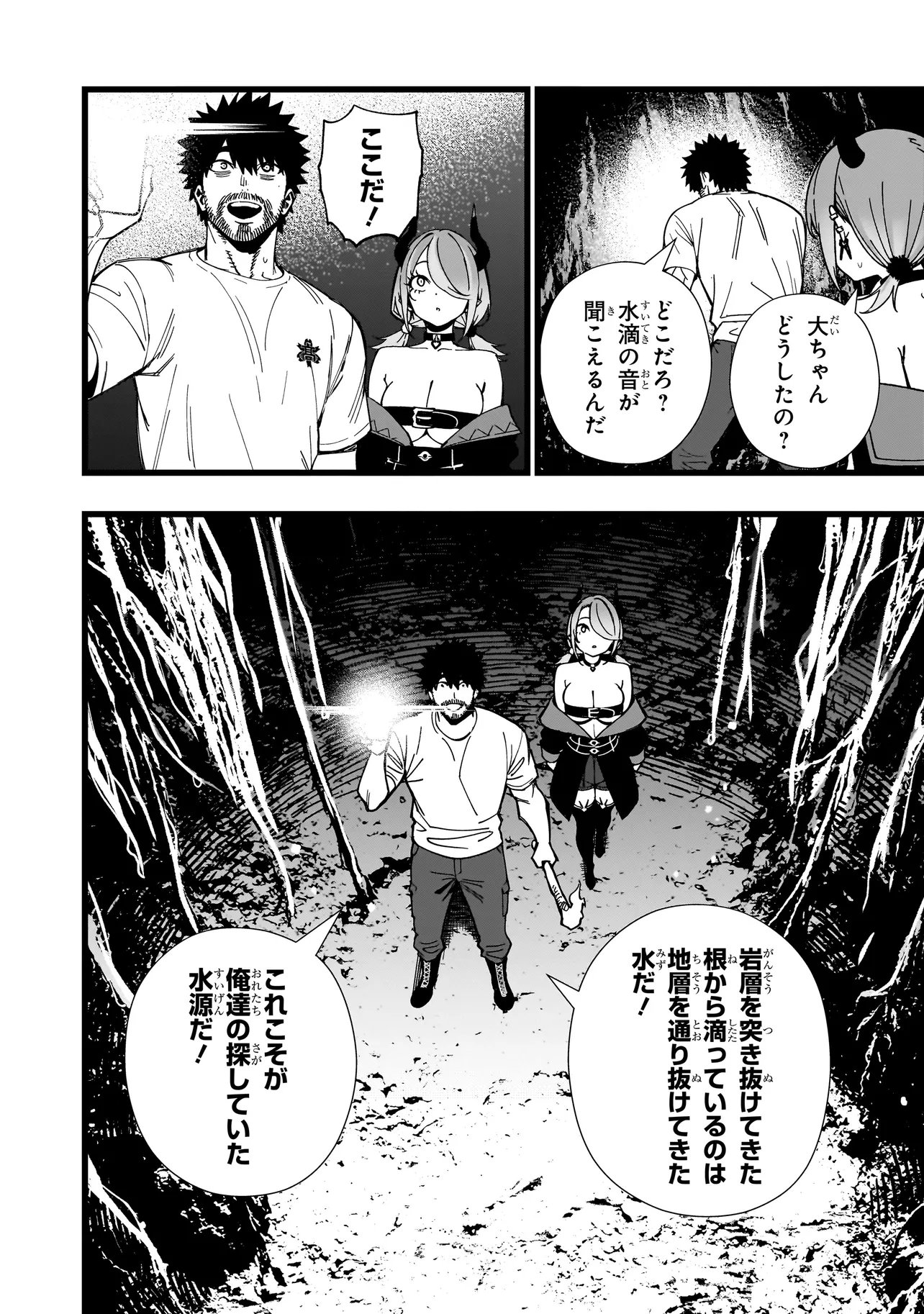 戦姫サバイバルサガ 異世界の運命をかけた無人島フジュン異性交遊 第38話 - Page 18