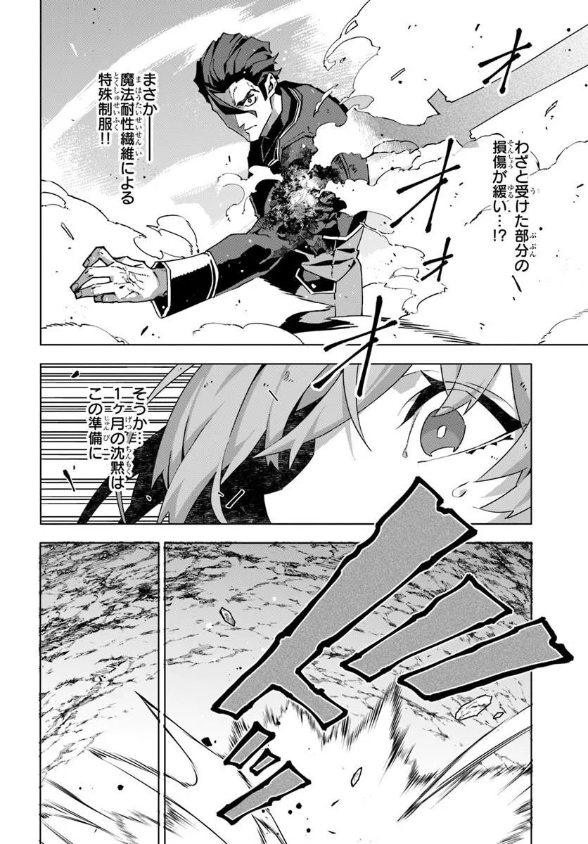 仮面の黒騎士。正体バレたのでもう学園でも無双する 第9話 - Page 18