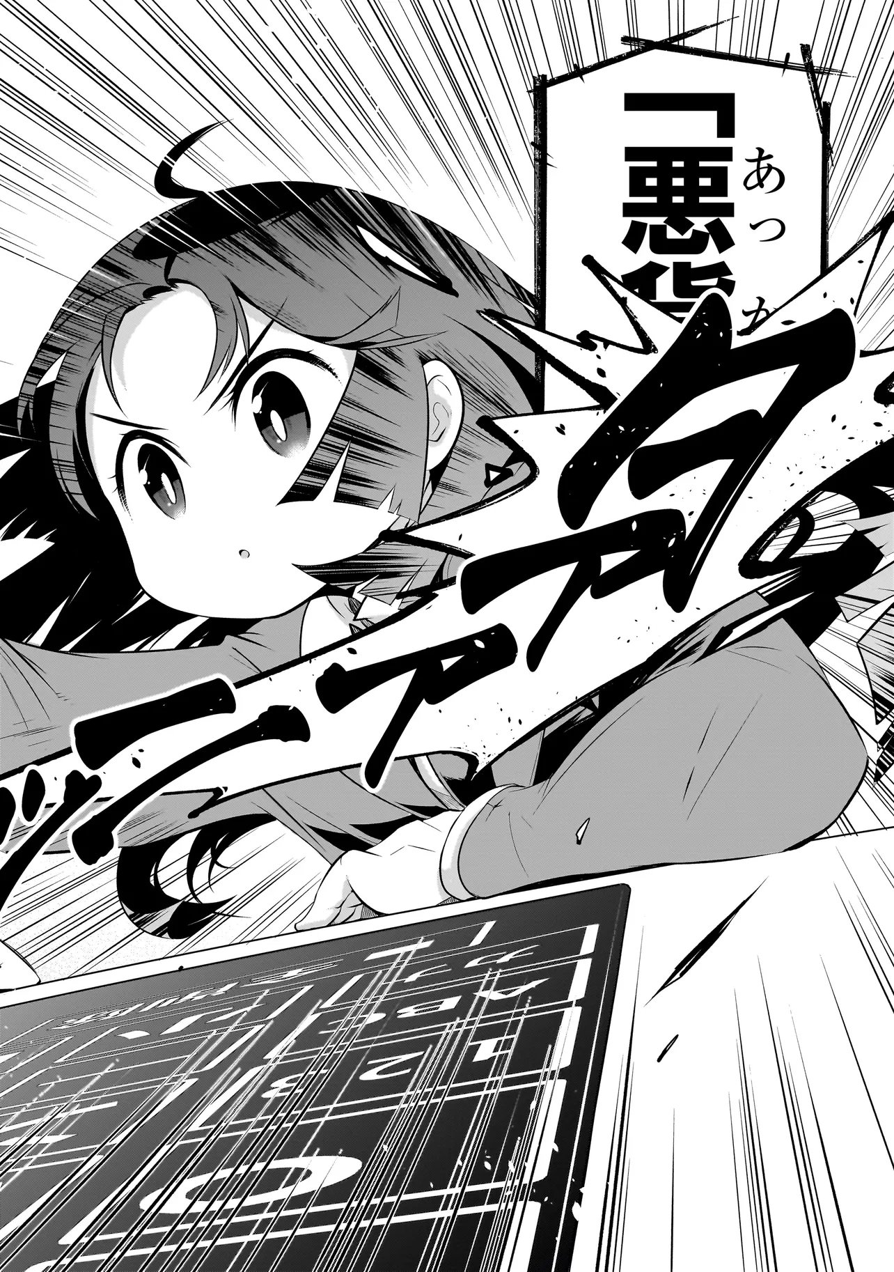 クイズの女神さま 第3.1話 - Page 18