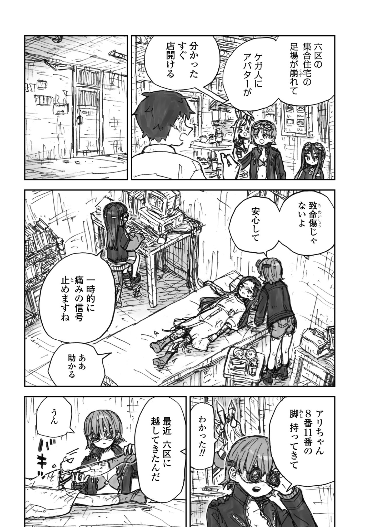 残骸少女、きらきらな世界の底 第3話 - Page 18