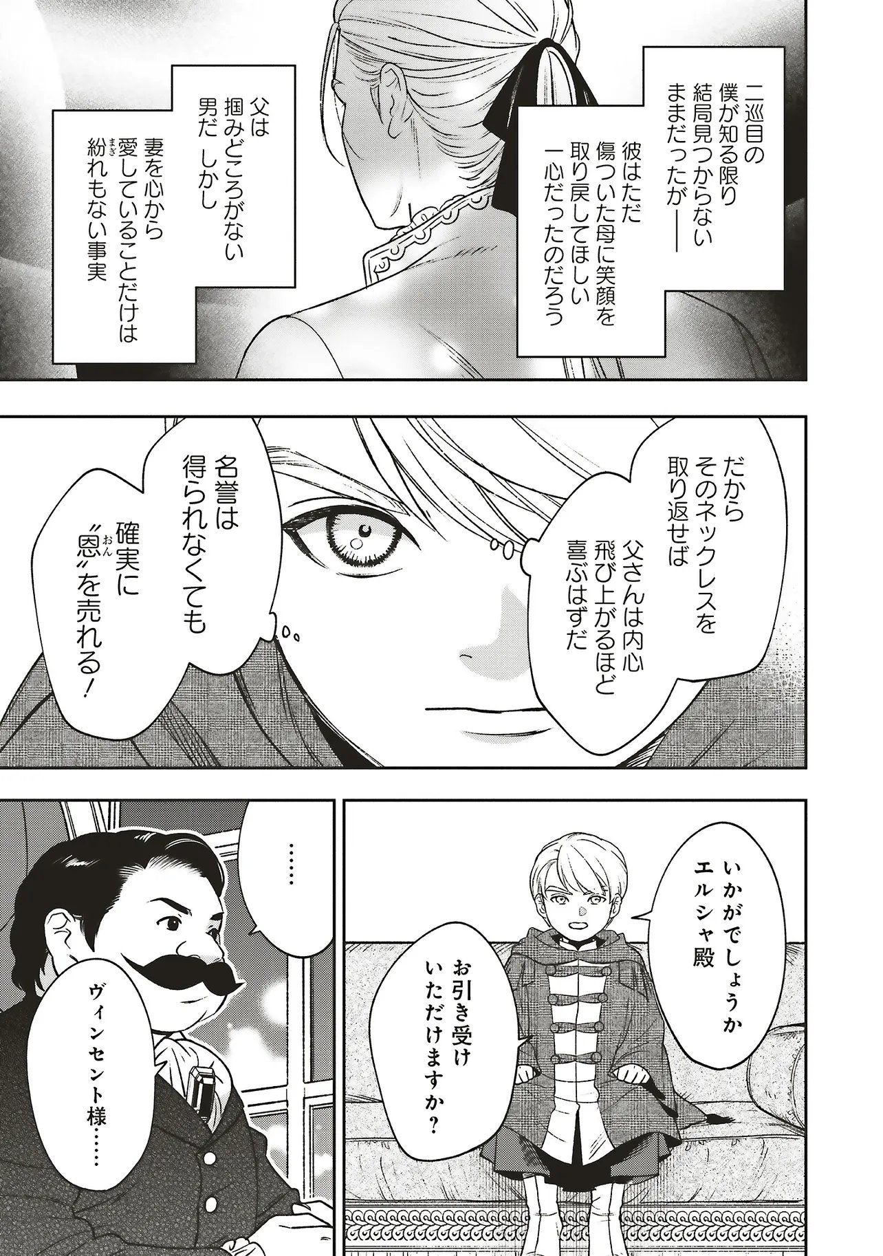  第32.2話 - Page 18