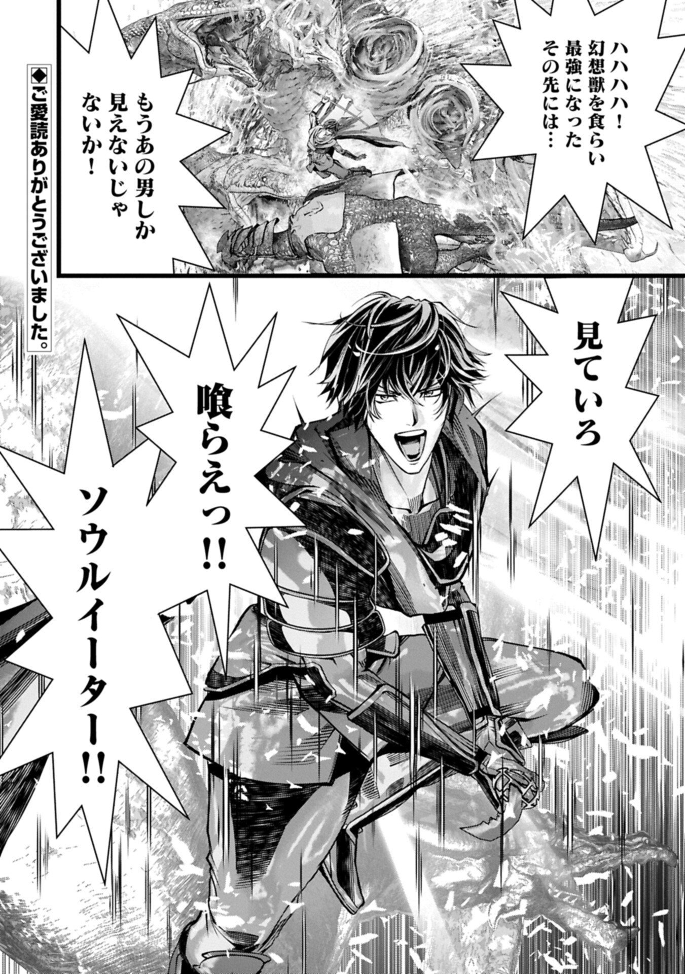 反逆のソウルイーター 魂の捕食者と少女たち 第25.2話 - Page 18
