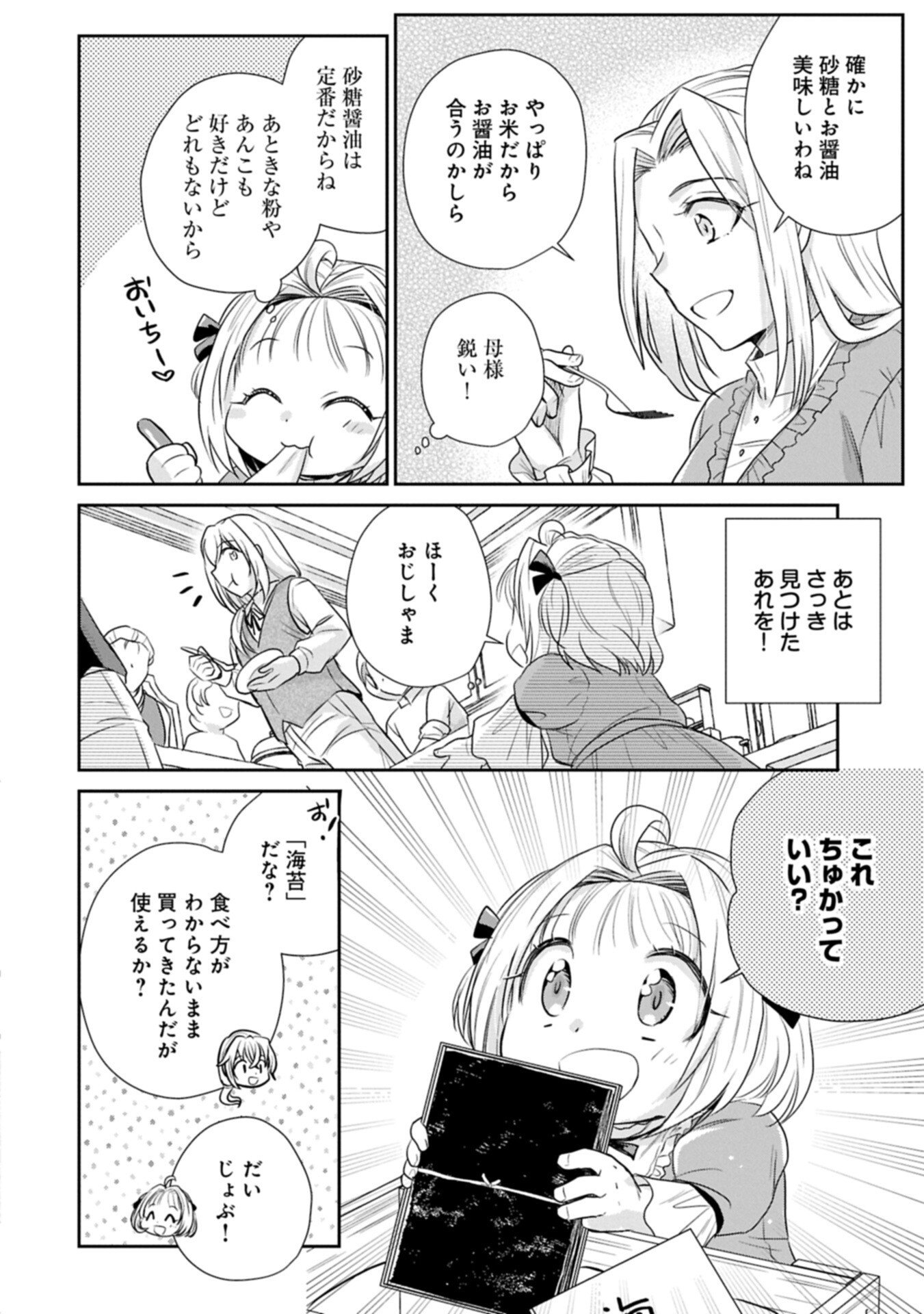 転生したら最愛の家族にもう一度出会えました あふれる愛をこの一皿にのせて 第20.1話 - Page 18