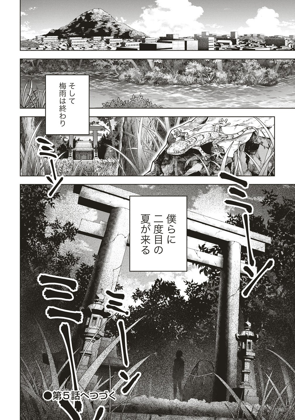 月虹の教室 第5話 - Page 18