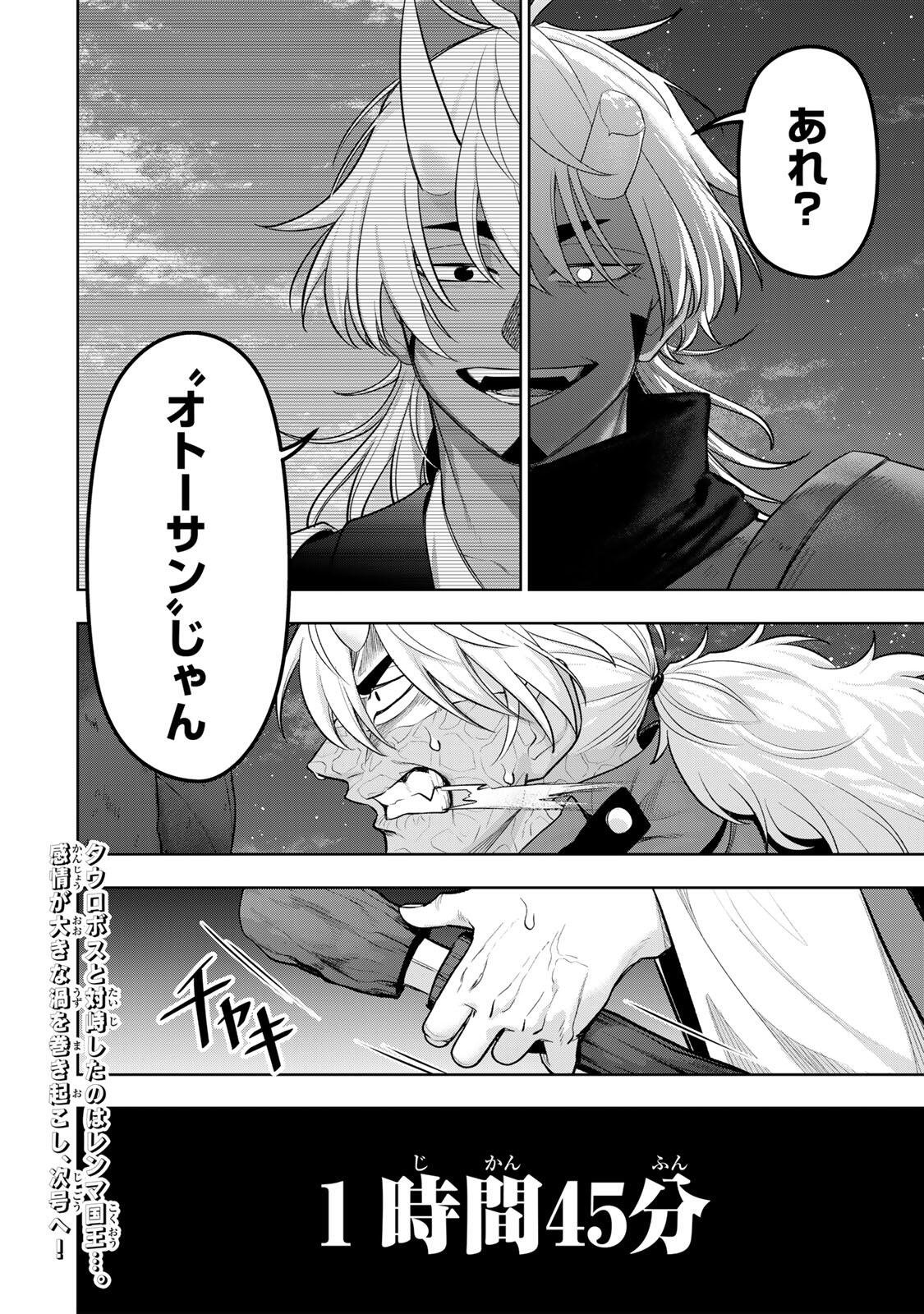ロブレイブ 第13話 - Page 18