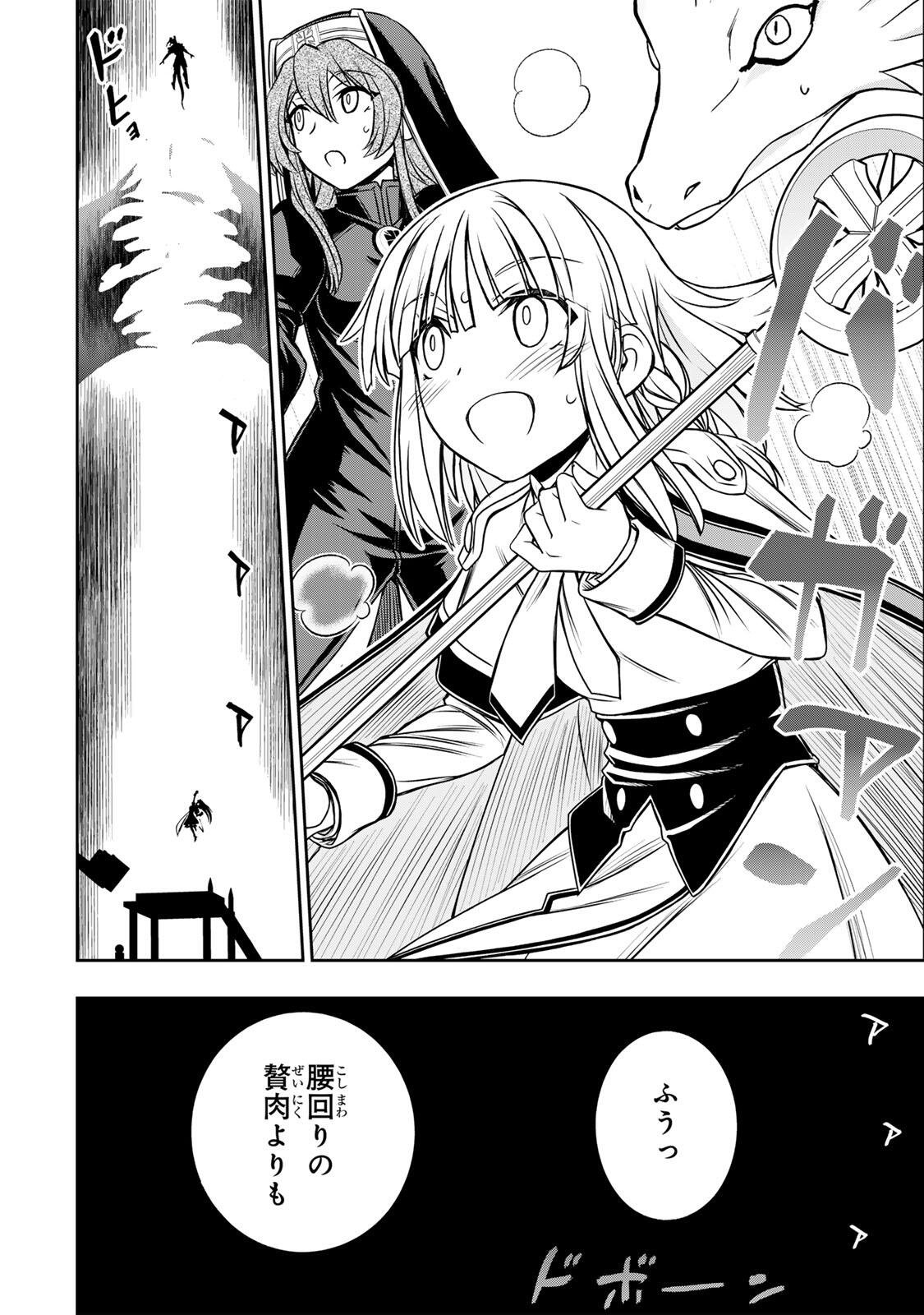 念願の悪役令嬢 ラスボス の身体を手に入れたぞ 第96話 - Page 18