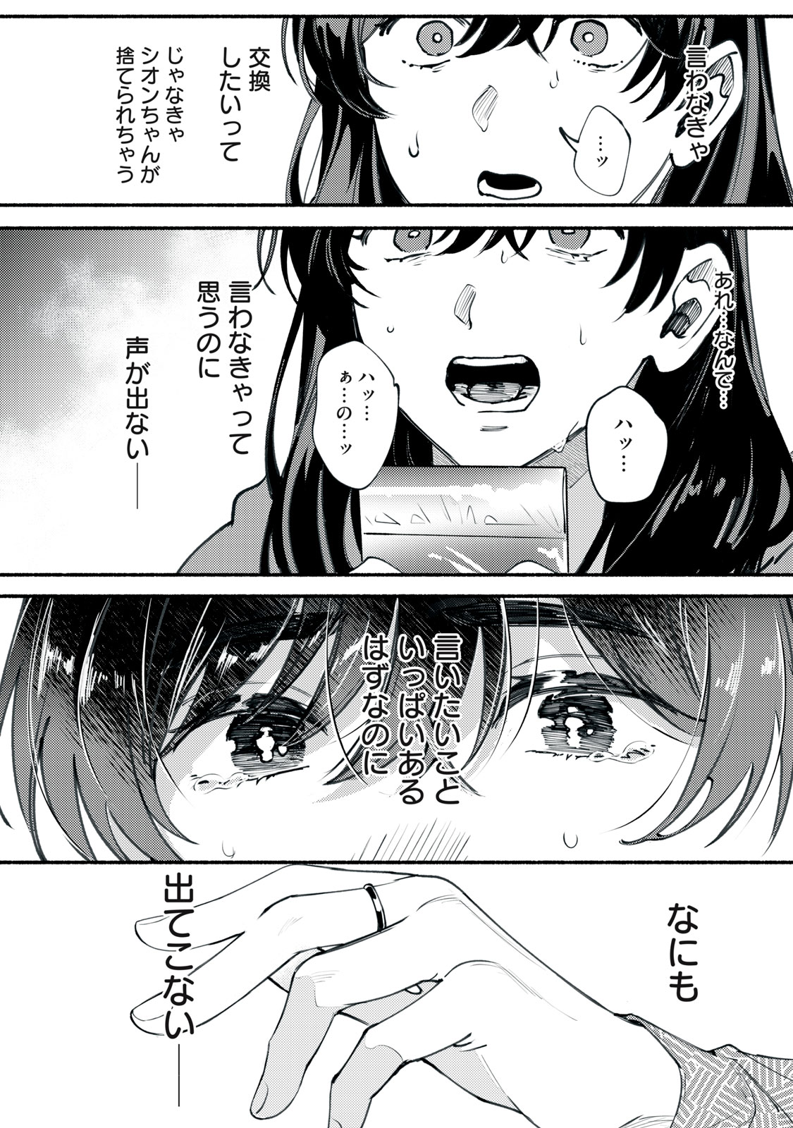 デリヲの推しごと 第2話 - Page 18