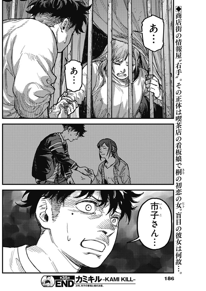 カミキル-KAMI KILL- 第35話 - Page 18