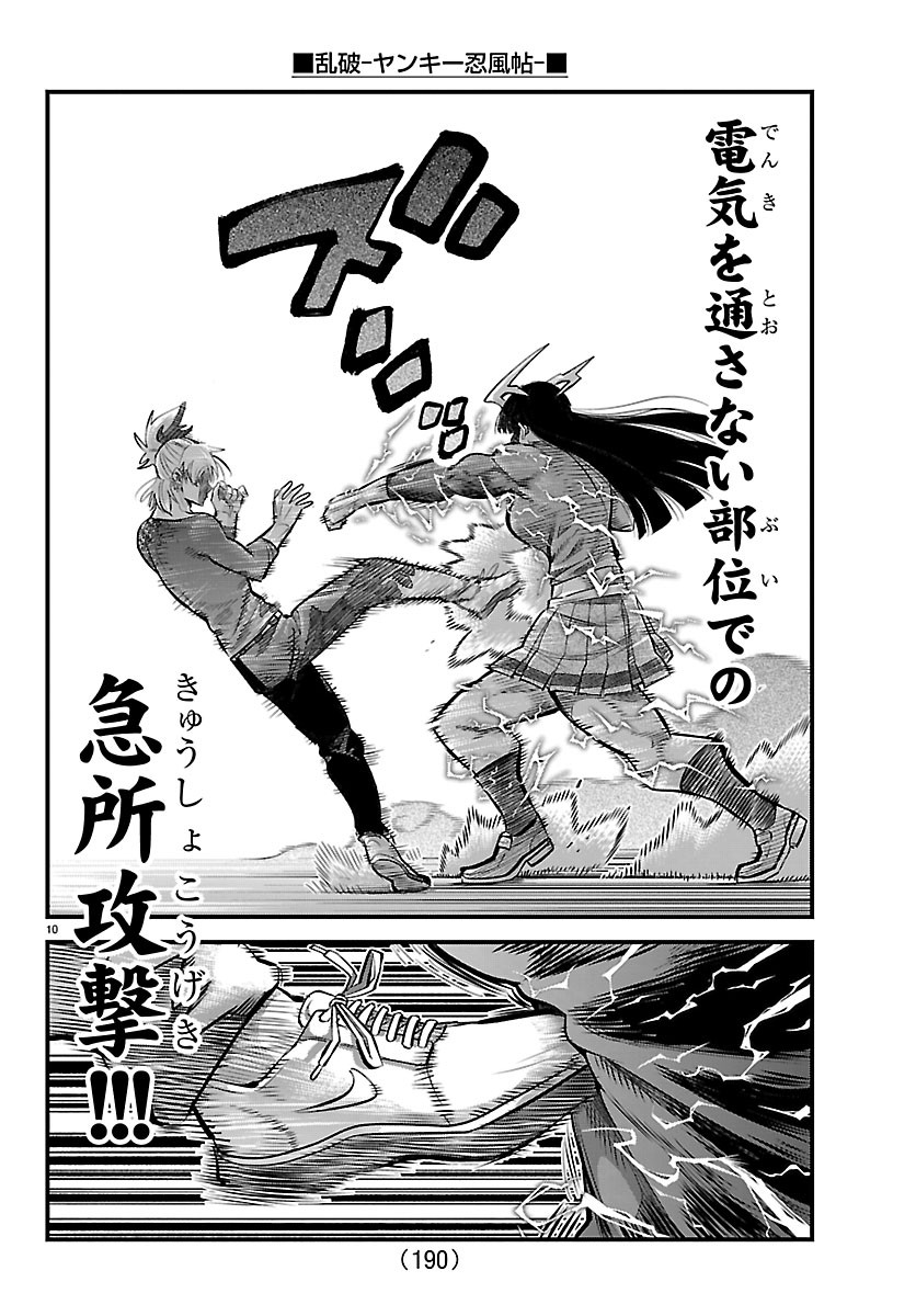 乱破 ヤンキー忍風帖 第74話 - Page 10