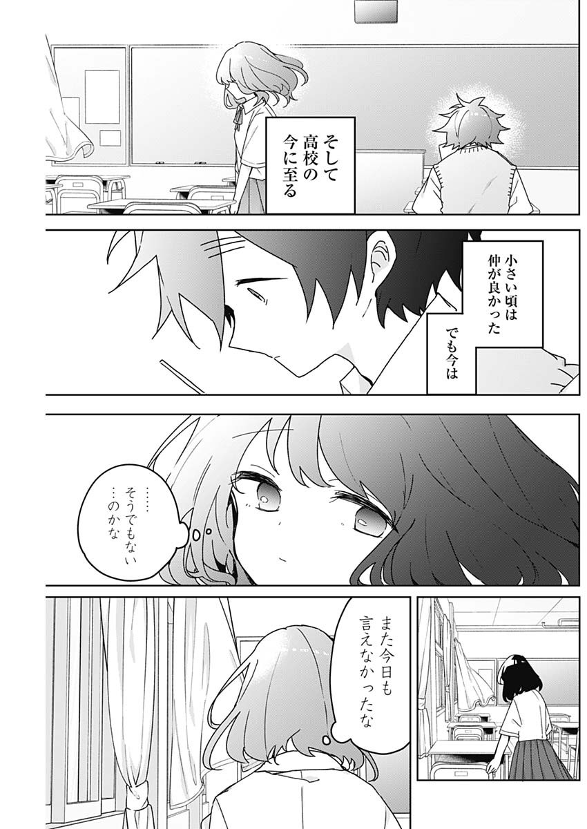 さよなら僕のアイドル 第26話 - Page 3
