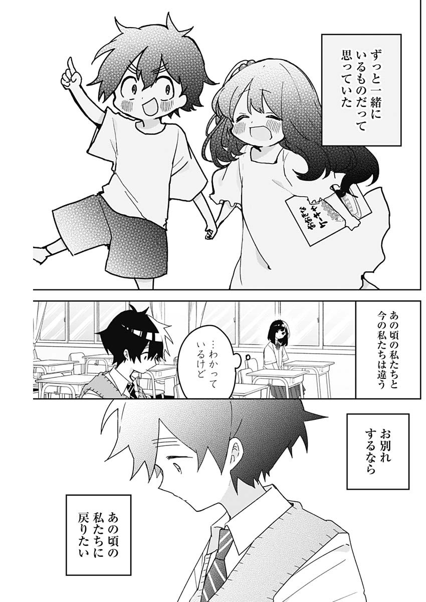 さよなら僕のアイドル 第26話 - Page 5