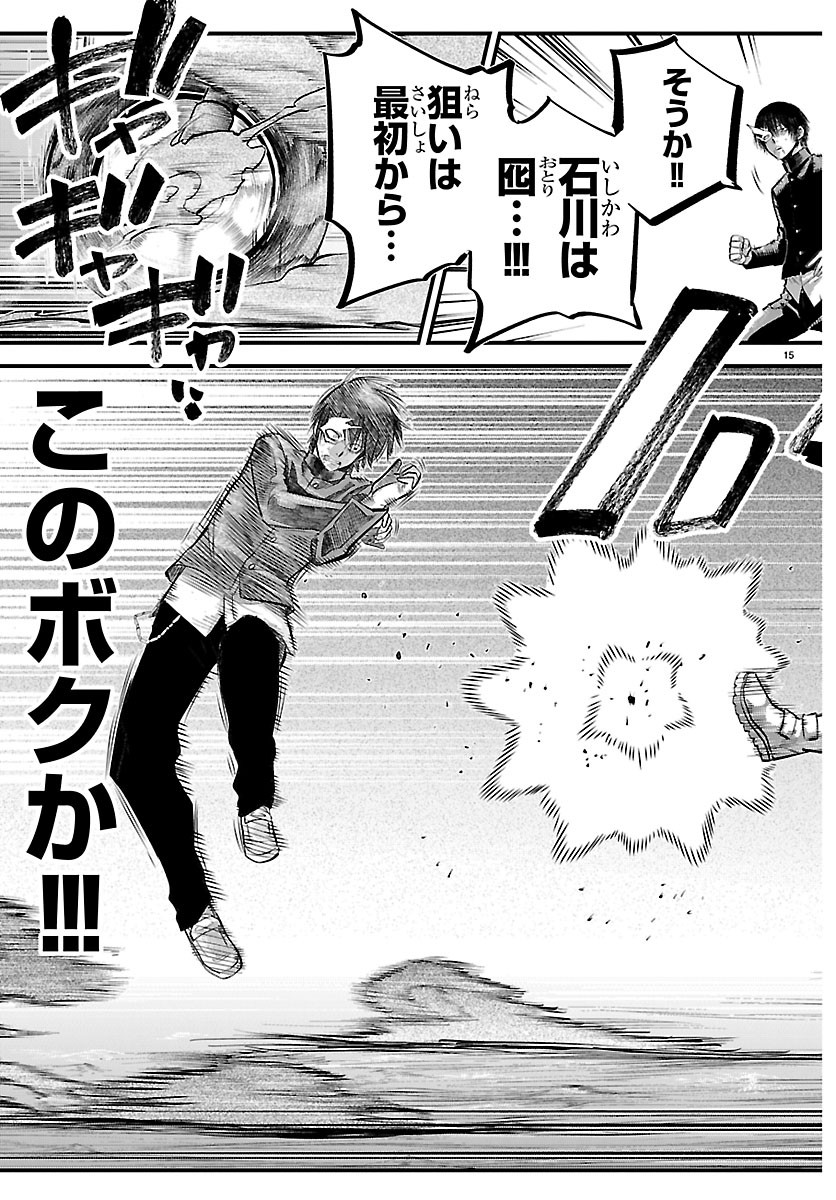 乱破 ヤンキー忍風帖 第74話 - Page 15