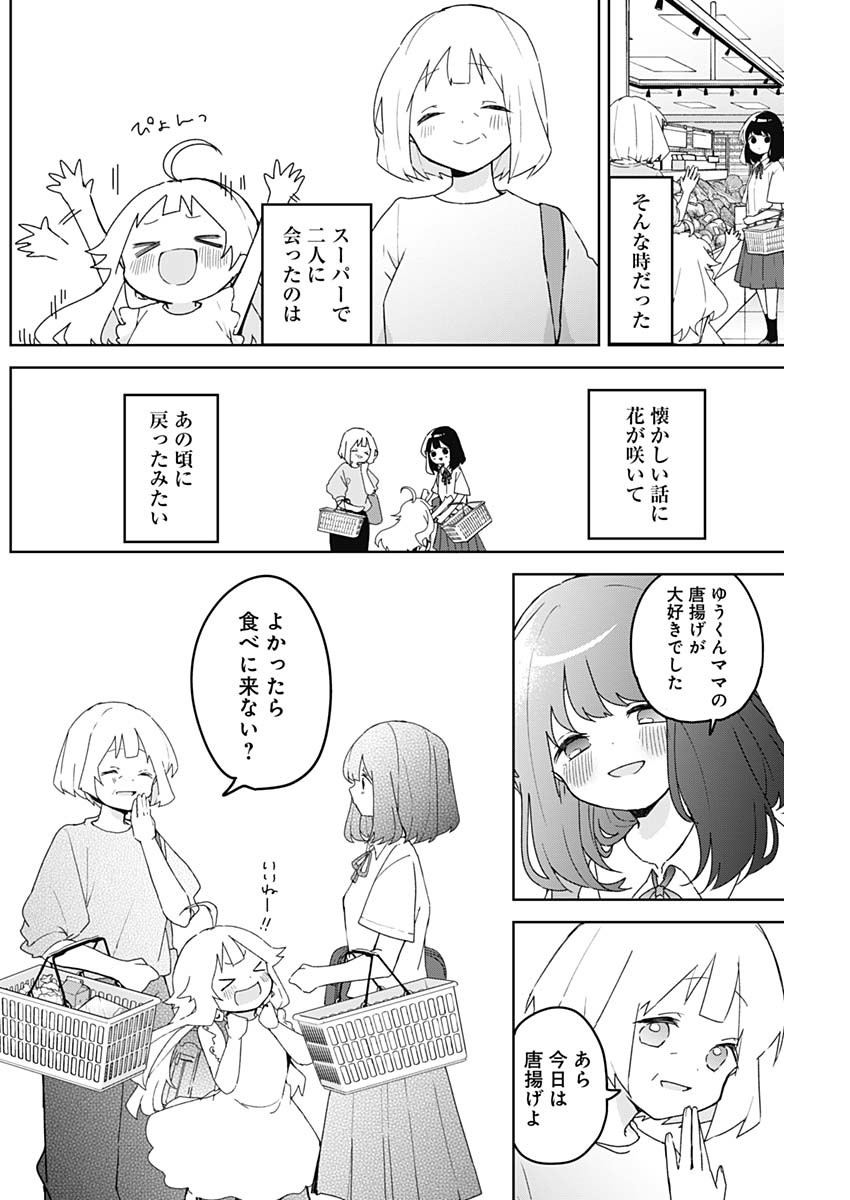 さよなら僕のアイドル 第26話 - Page 8