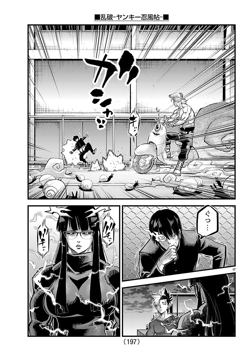 乱破 ヤンキー忍風帖 第74話 - Page 17