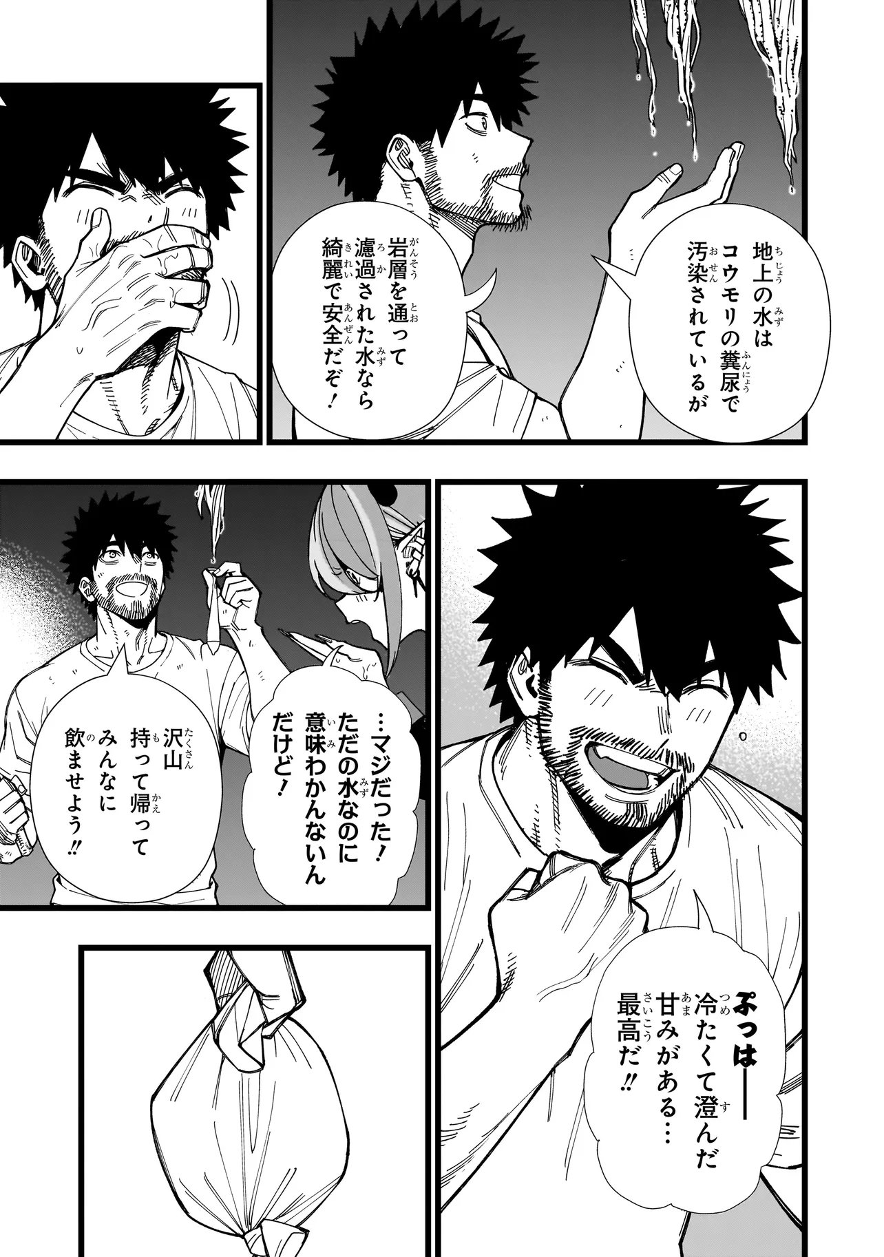 戦姫サバイバルサガ 異世界の運命をかけた無人島フジュン異性交遊 第38話 - Page 19
