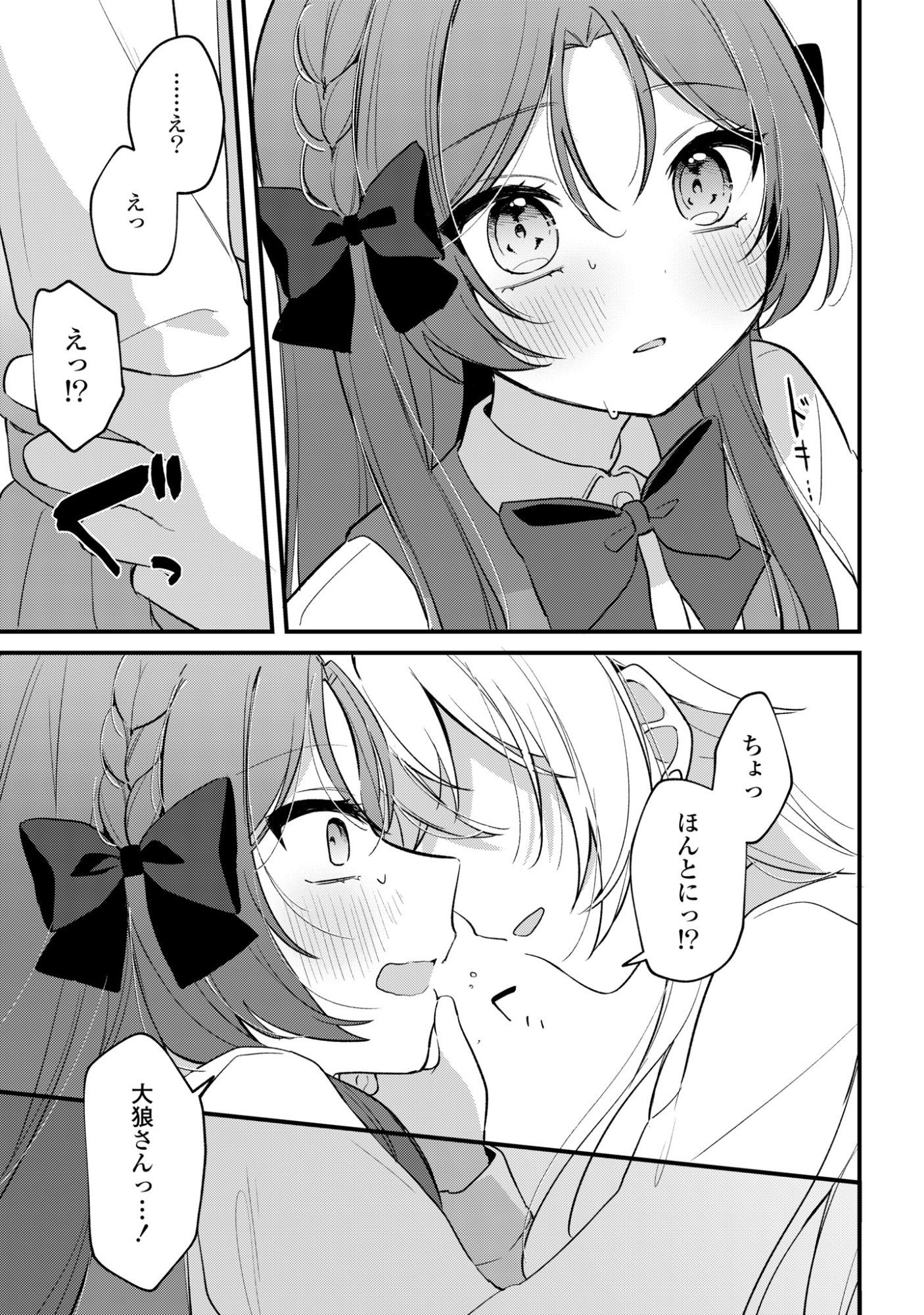 誰かオオカミさんのしつけ方知りませんか!? 第5話 - Page 19
