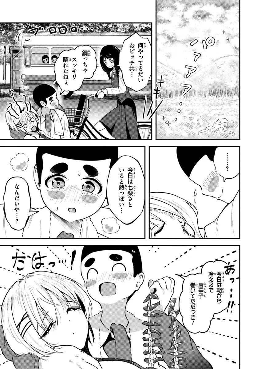 ナラク様は田舎でチョロい 第8話 - Page 19