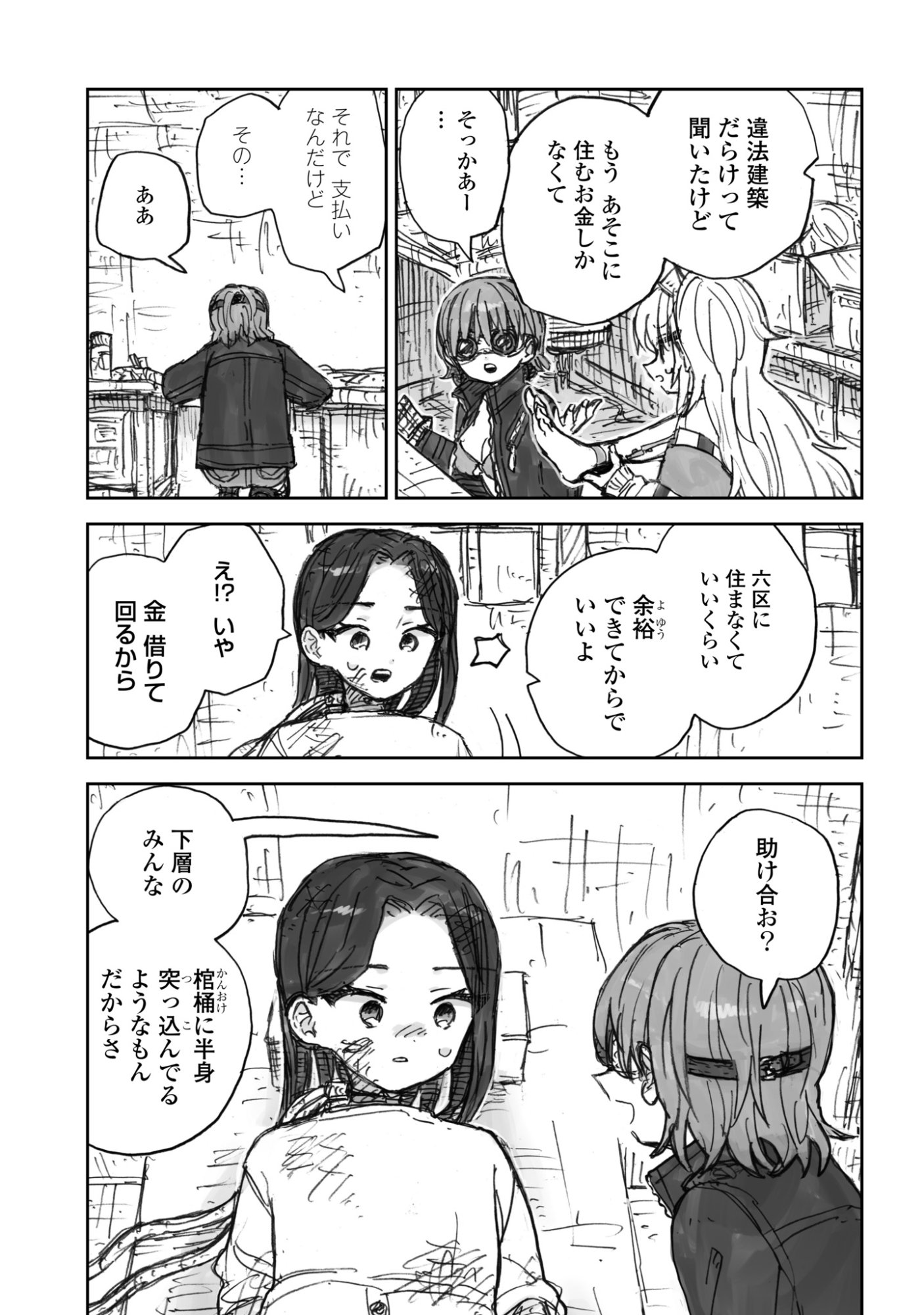 残骸少女、きらきらな世界の底 第3話 - Page 19