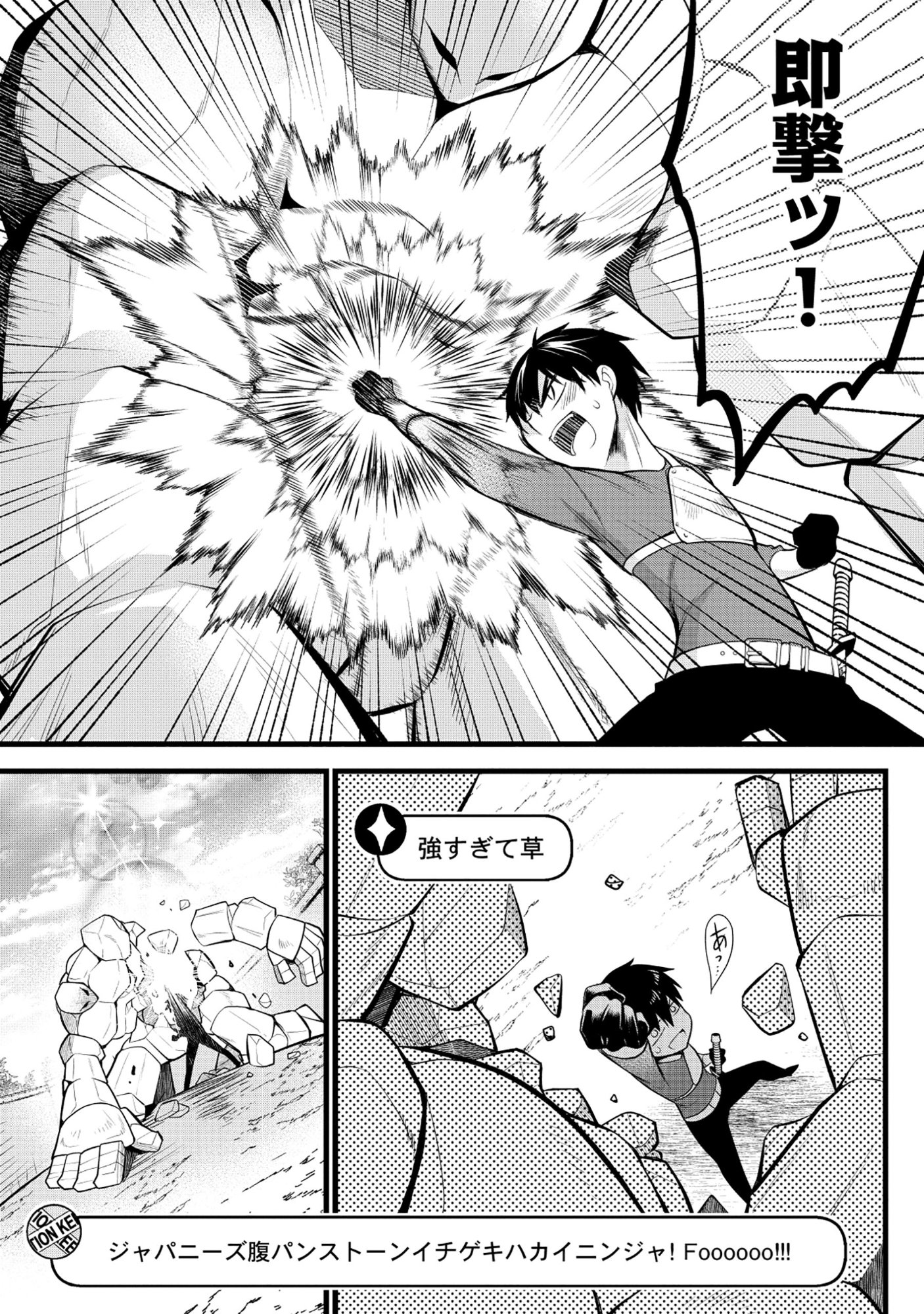 腹パン系ダンジョン配信者―男女比1100の世界でも俺が戦う訳― 第7話 - Page 19