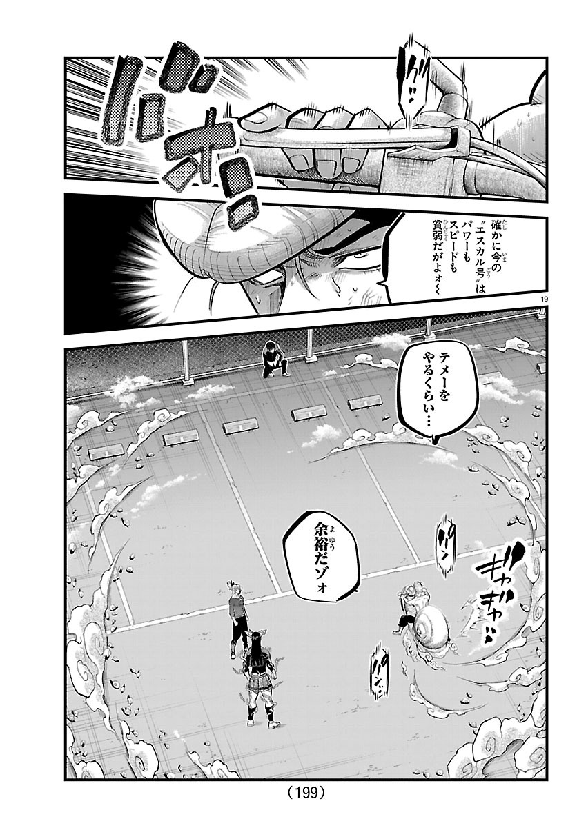 乱破 ヤンキー忍風帖 第74話 - Page 19
