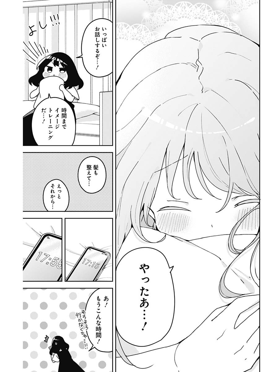 さよなら僕のアイドル 第26話 - Page 11
