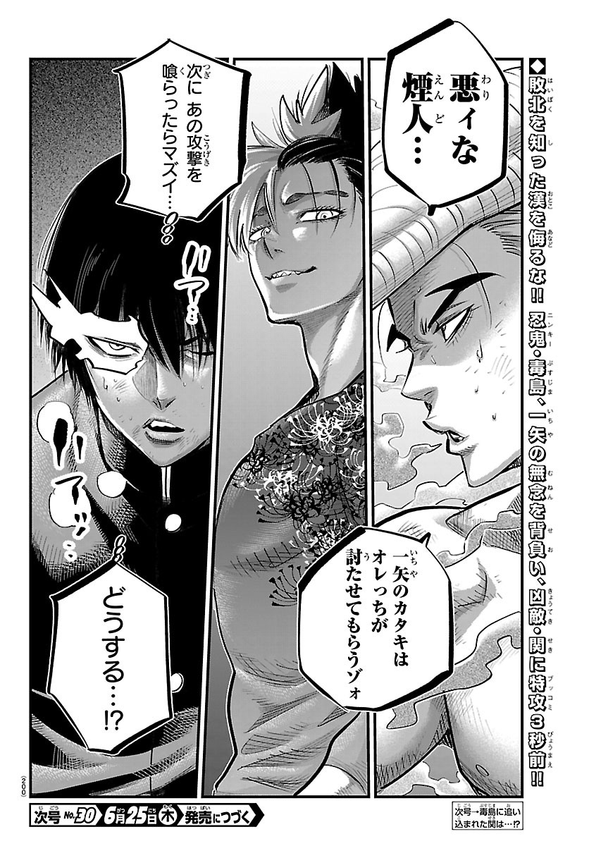 乱破 ヤンキー忍風帖 第74話 - Page 20