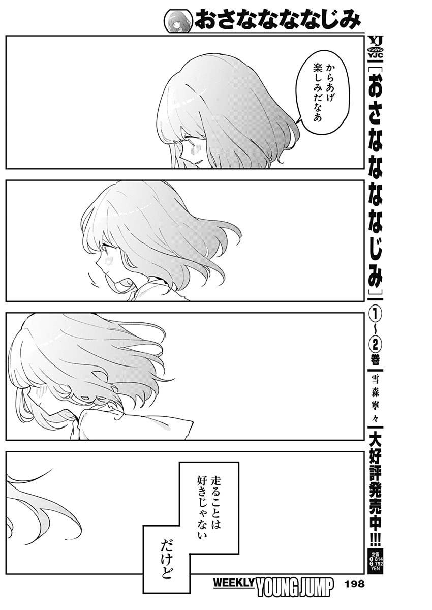 さよなら僕のアイドル 第26話 - Page 12