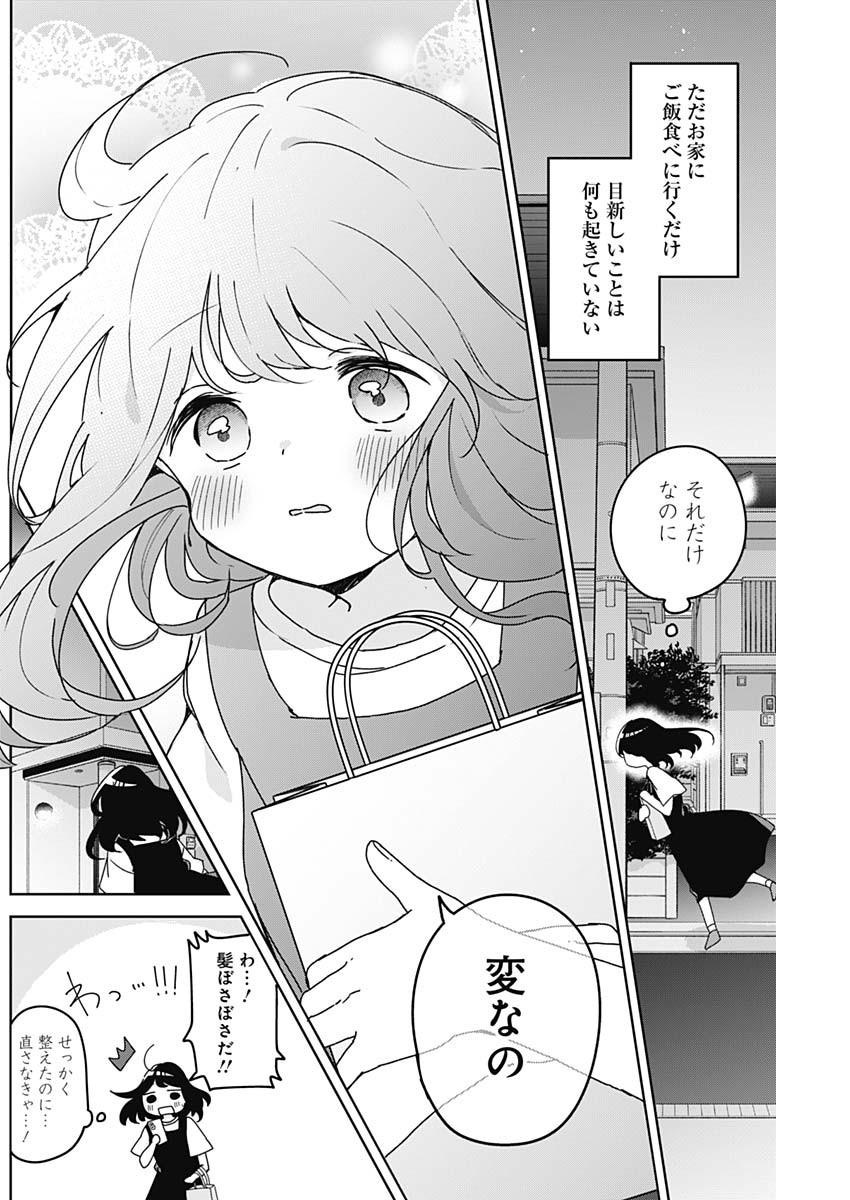 さよなら僕のアイドル 第26話 - Page 14