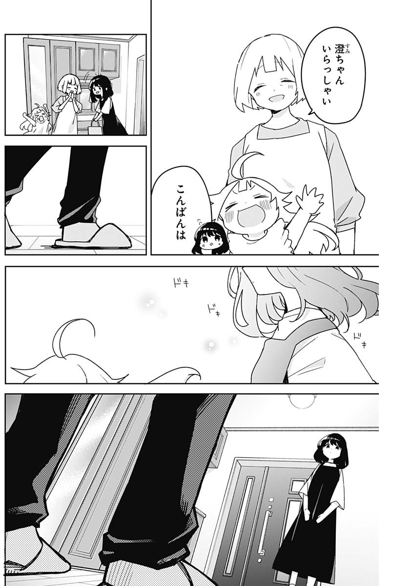 さよなら僕のアイドル 第26話 - Page 16