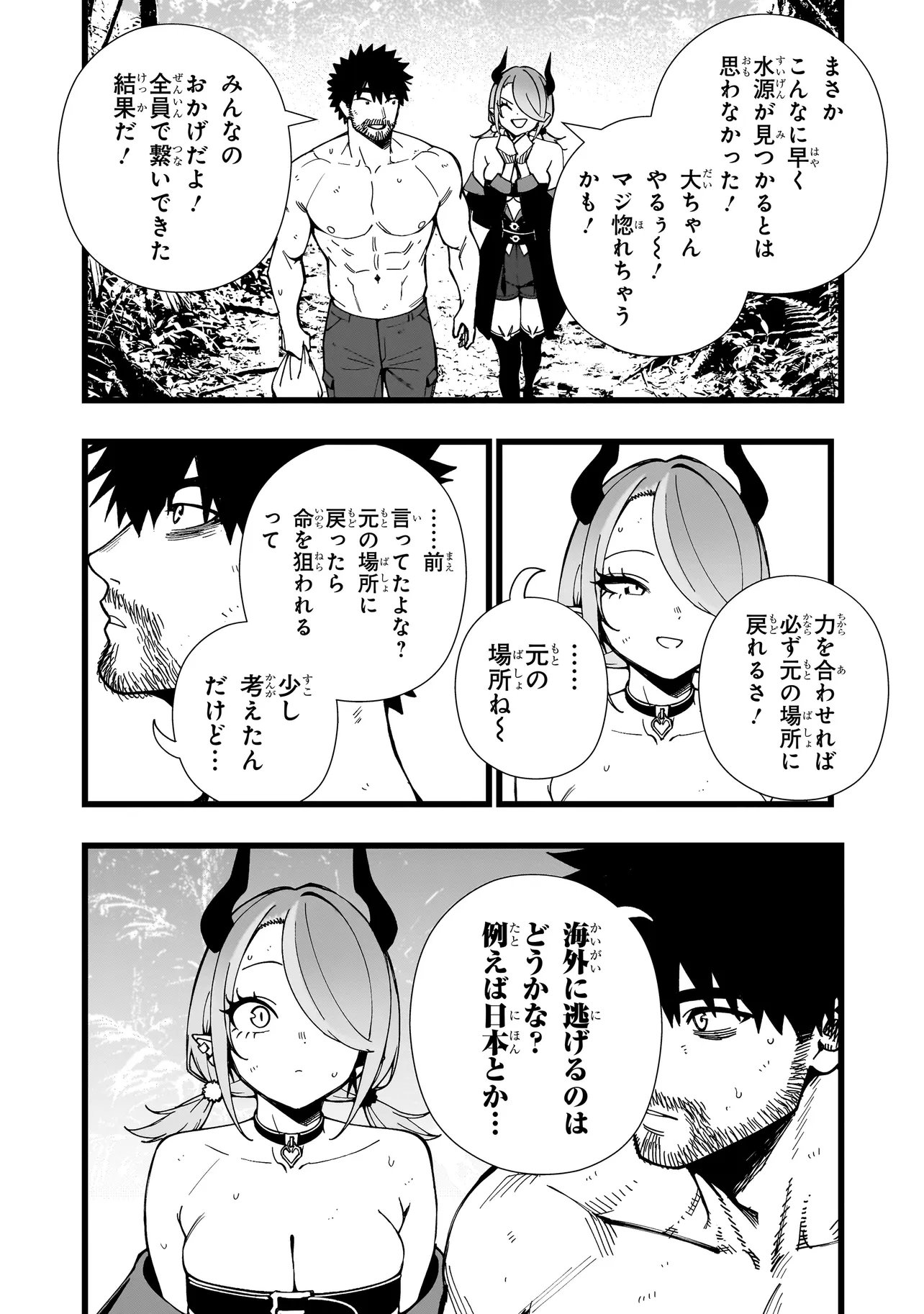 戦姫サバイバルサガ 異世界の運命をかけた無人島フジュン異性交遊 第38話 - Page 20