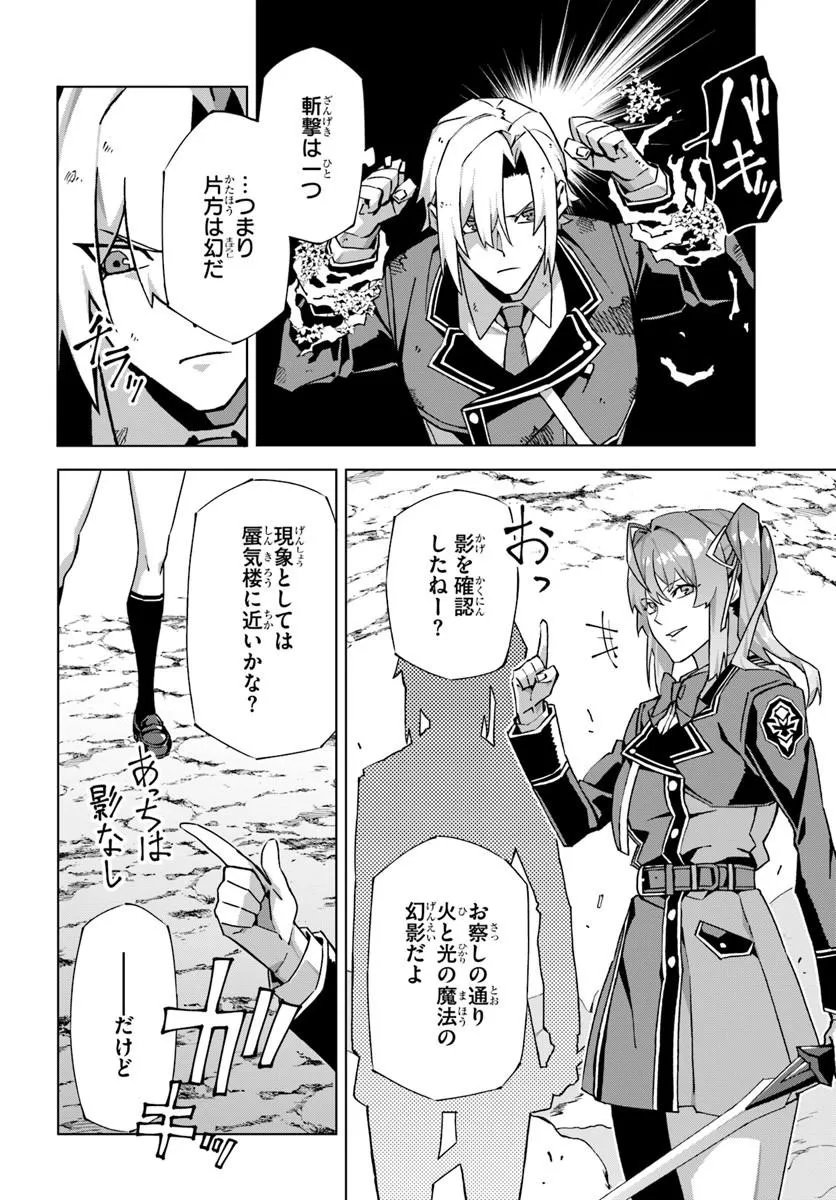 仮面の黒騎士。正体バレたのでもう学園でも無双する 第9話 - Page 20