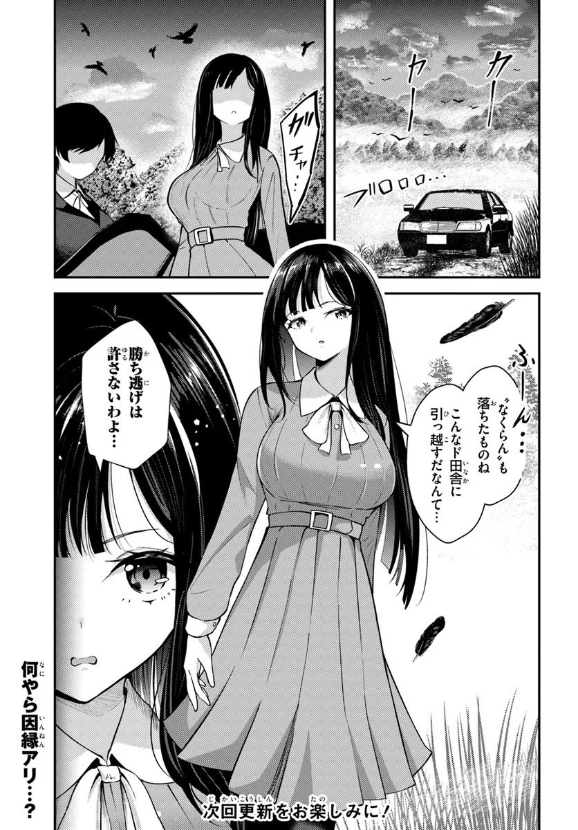 ナラク様は田舎でチョロい 第8話 - Page 20