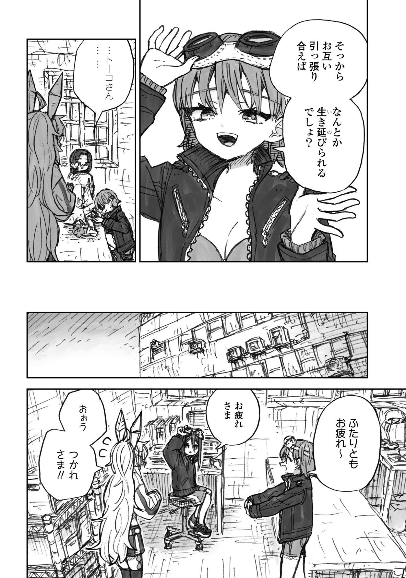 残骸少女、きらきらな世界の底 第3話 - Page 20