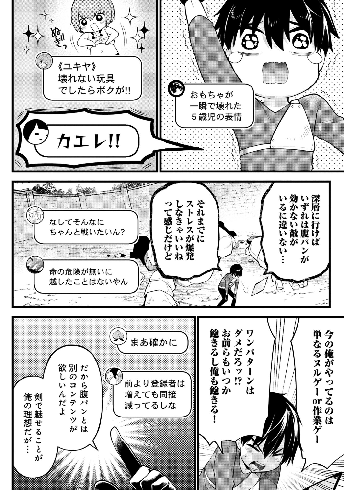 腹パン系ダンジョン配信者―男女比1100の世界でも俺が戦う訳― 第7話 - Page 20