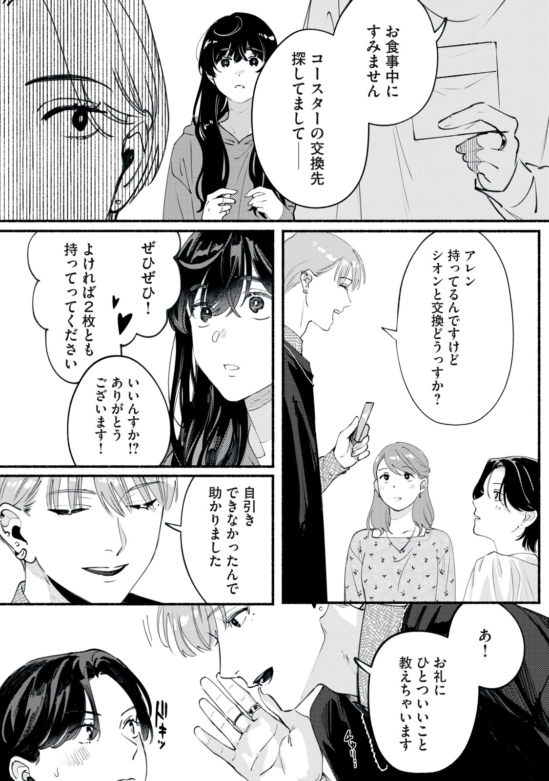 デリヲの推しごと 第2話 - Page 20