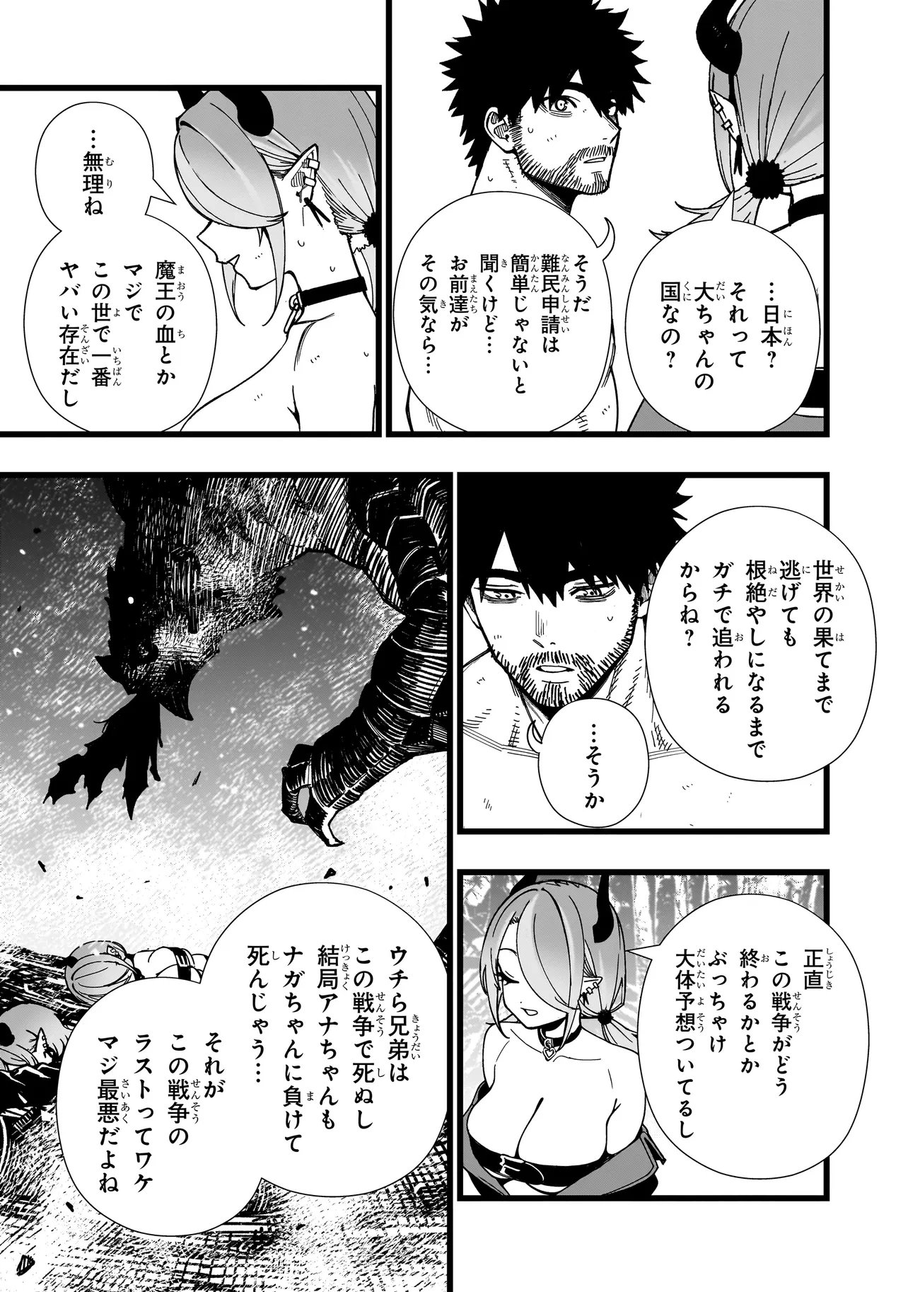 戦姫サバイバルサガ 異世界の運命をかけた無人島フジュン異性交遊 第38話 - Page 21
